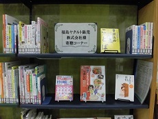 福島ヤクルト販売株式会社様