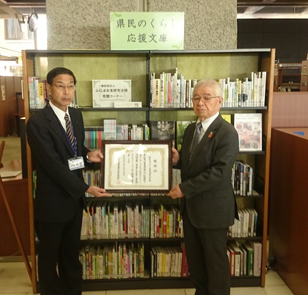 一般財団法人&nbsp;ふくしま未来研究会様