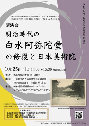 福島を生きる講座第2回ポスター