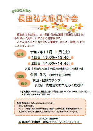 長田弘文庫見学会チラシ