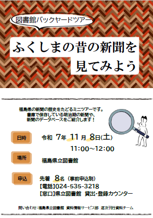 ふくしまの昔の新聞を見てみようチラシ