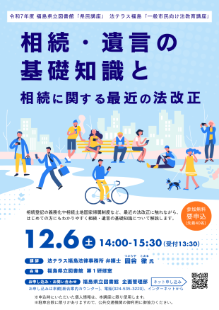 県民講座ポスター