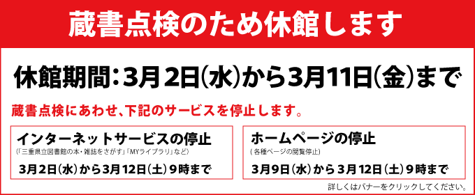 蔵書点検のため休館します