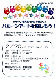 バルーンアートちらし