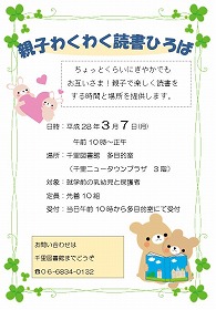 親子わくわく読書ひろば