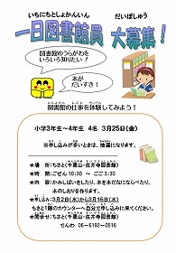 一日図書館員