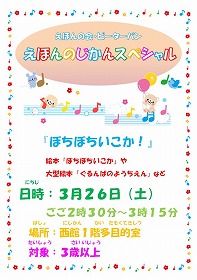 えほんのじかんスペシャル