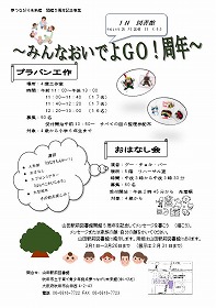 みんなおいでよGO！周年