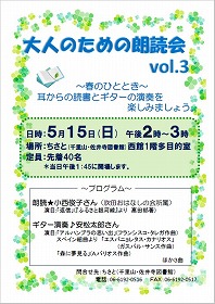 朗読会ポスター