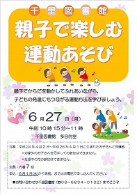 運動あそび