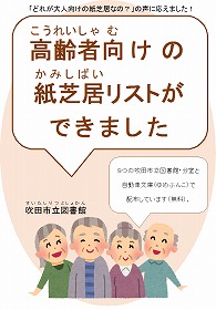 高齢者向け紙芝居