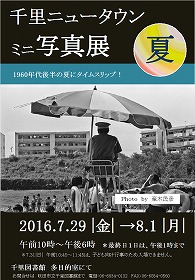 写真展
