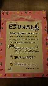 ビブリオバトル