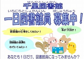 一日図書館員