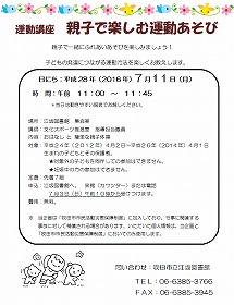 親子で楽しむ運動あそび