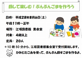 ぶんぶんごまを作ろう