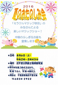 夏のおたのしみ会