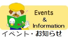 イベント・お知らせEvents&Information