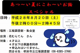 こわいお話スペシャル
