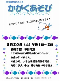 かがくあそび
