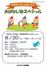 おはなし会スペシャル