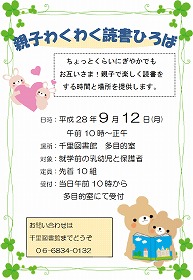 親子わくわく読書ひろば