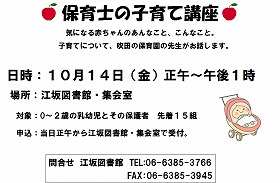子育て講座