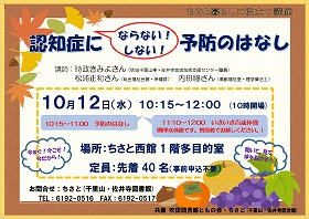 認知症予防のはなし