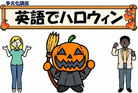 英語でハロウィン