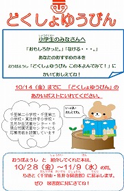 どくしょゆうびん