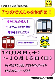 7つのでんしゃをさがせ！