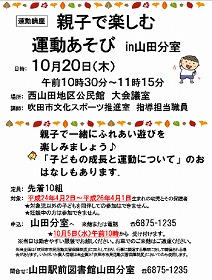 親子で楽しむ運動あそび