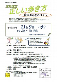 正しい歩き方