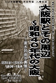 産木民彦写真展