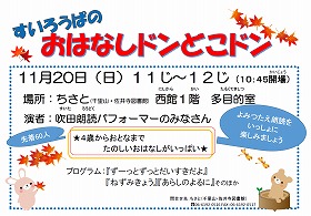 すいろうぱのおはなしドンどこドン