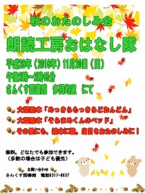 朗読工房おはなし隊