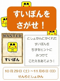 すいぽんをさがせ！
