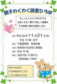 親子わくわく読書ひろば