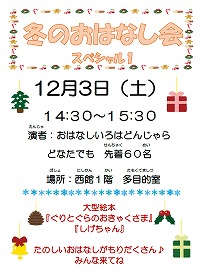 おはなし会スペシャル