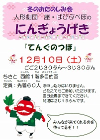 冬のおたのしみ会