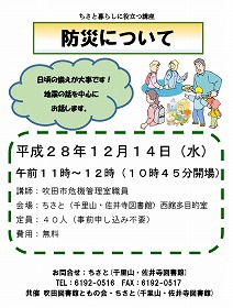 防災について