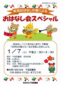 おはなし会スペシャル