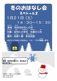冬のおはなし会スペシャル2