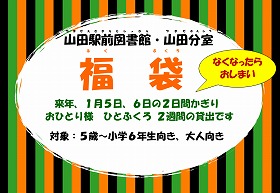 としょかん福袋（おとな向け）