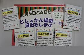 大人の福袋