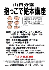 抱っこで絵本講座