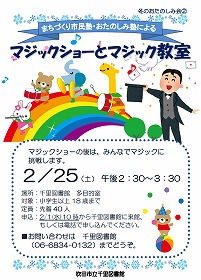 冬のおたのしみ会2