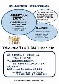 健康医療情報講座