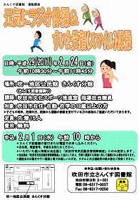 元気にラジオ体操＆すいた笑顔体操