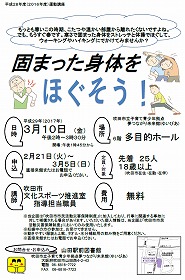 固まった身体をほぐそう！